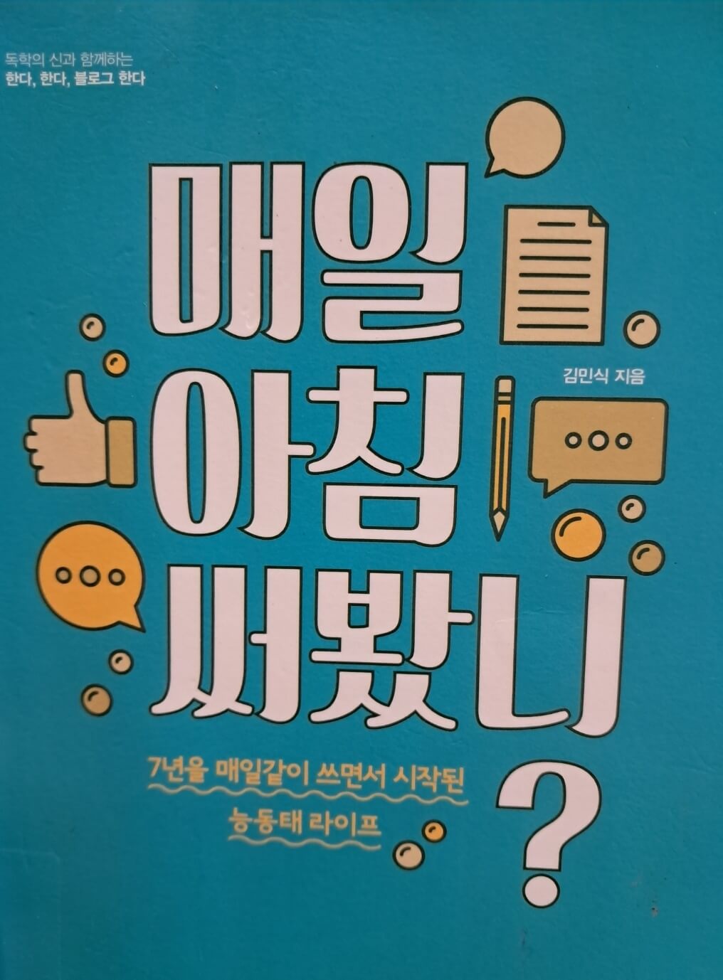 매일 아침 써봤니