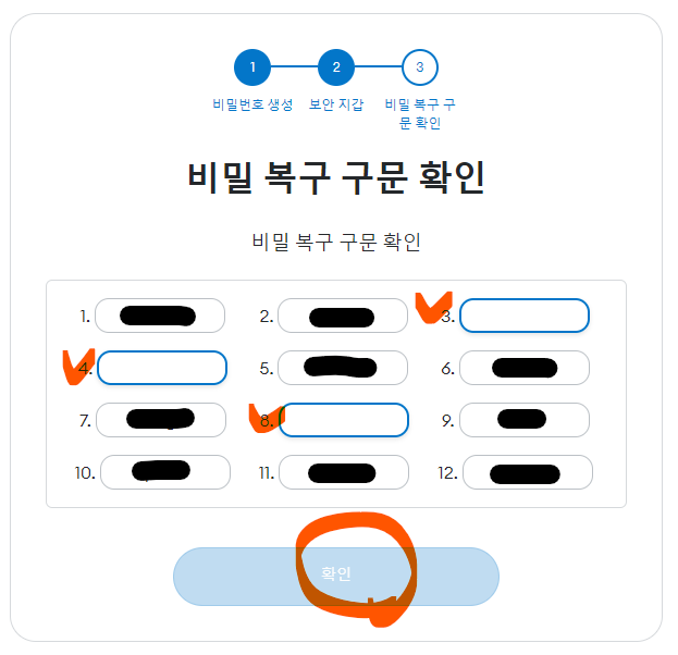 비밀 복구 구문 확인