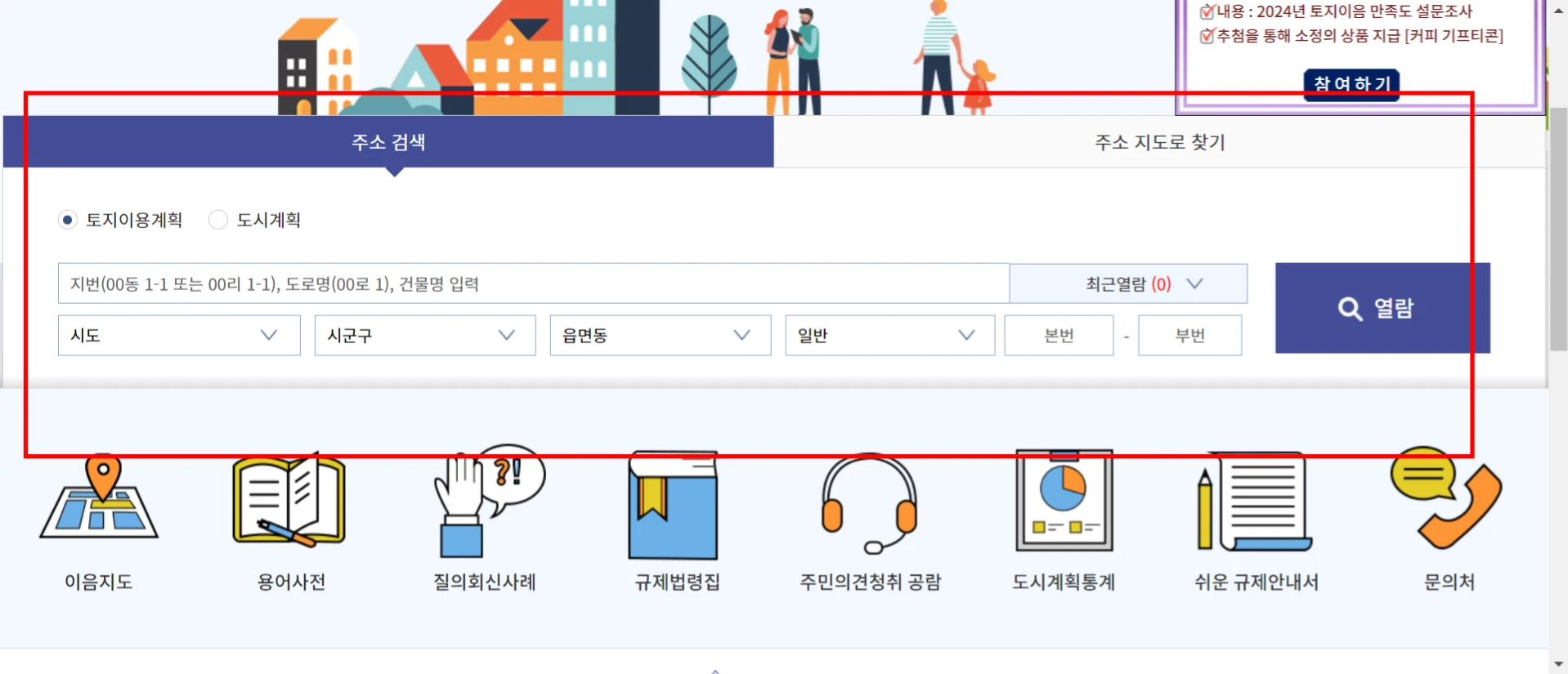 토지이음-사이트-지적도-열람-서비스