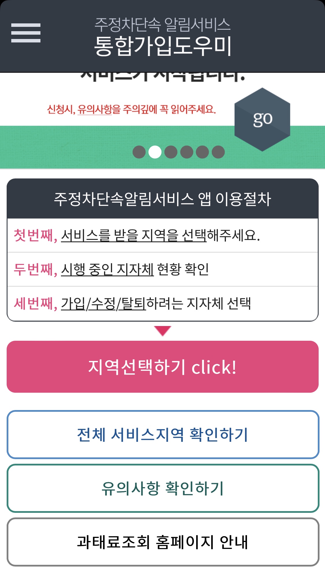 주정차단속알림서비스