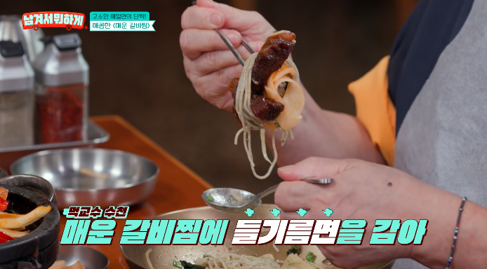 매운갈비찜-들기름면
