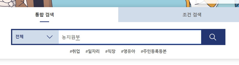 농지원부 검색 결과에서 신청 버튼을 누르는 모습