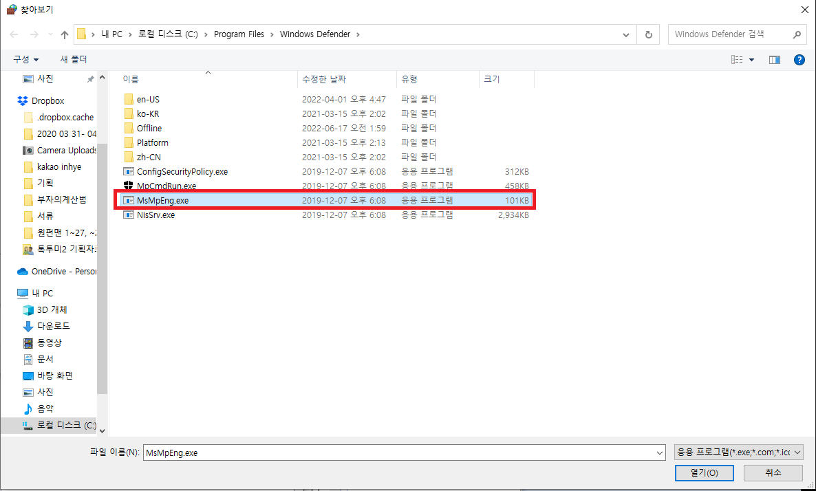 Antimalware Service Executable 최적화