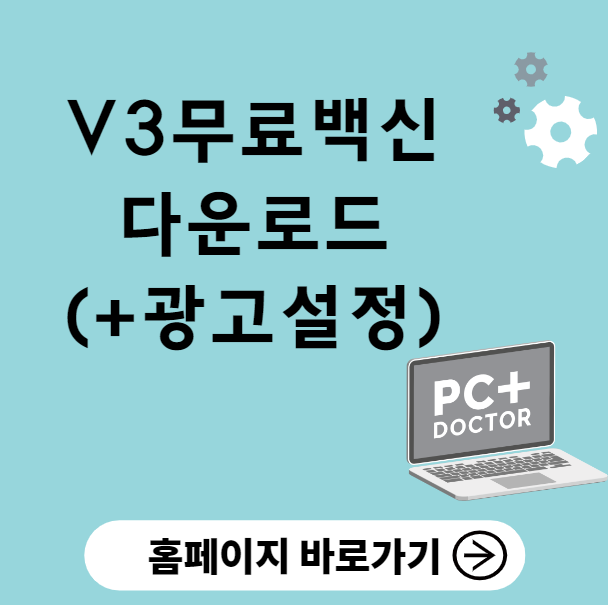 v3무료백신 다운로드