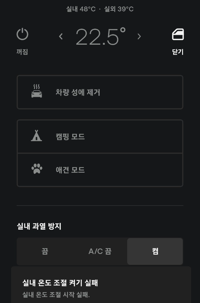 테슬라 실내 온도 조절