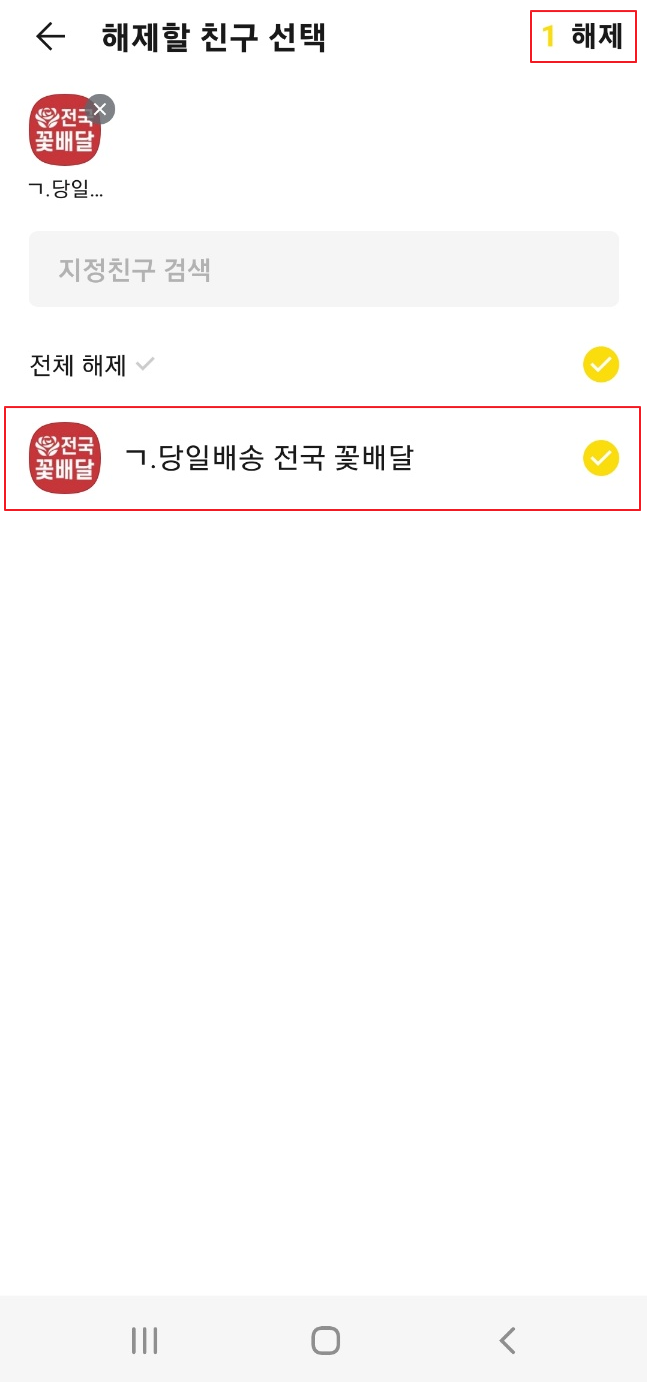 카카오 톡 멀티프로필 친구 관리 해제