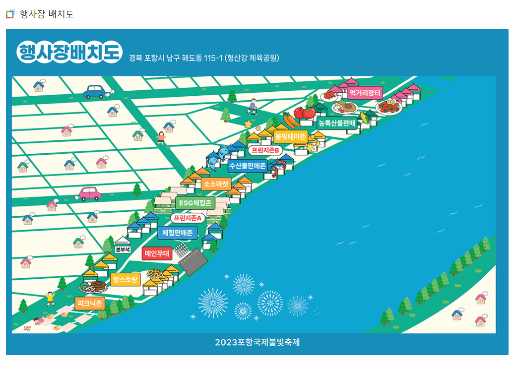 2023포항국제불빛축제 행사장배치도