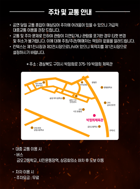 현역가왕2 구미공연 주차 안내 이미지