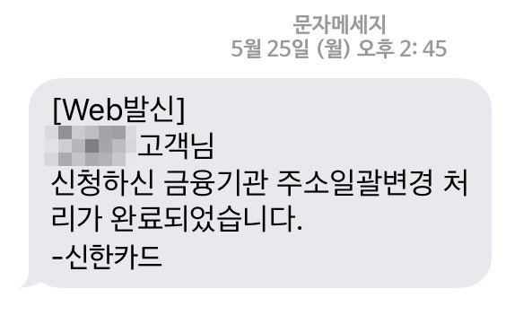 이사후 주소변경, 카드 주소지 변경, 이사후 재난지원금