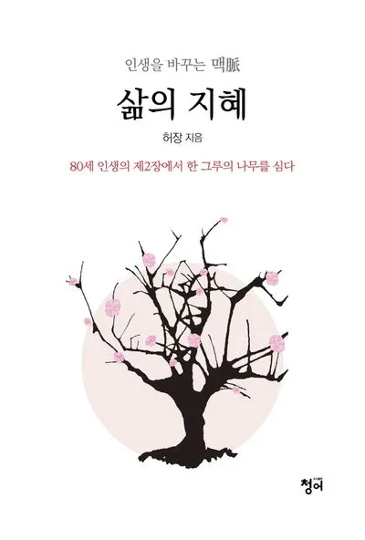 삶의 지혜 짧은 문장 손주 교육 대화 공감 가족과 나누기 좋은 표현_2