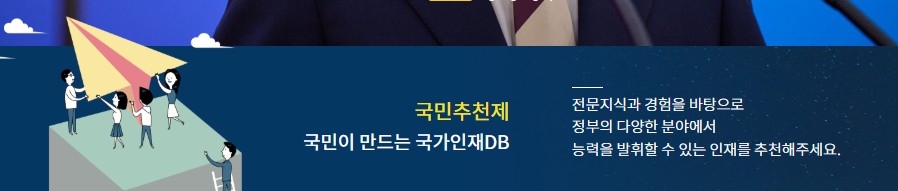 국민추천제 참여하기