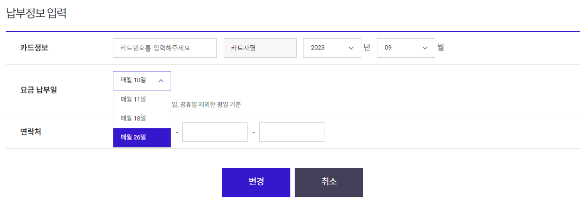 26일로 설정하는 것이 좋아요.