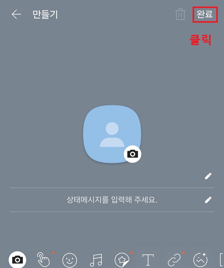 우측상단 완료 클릭함