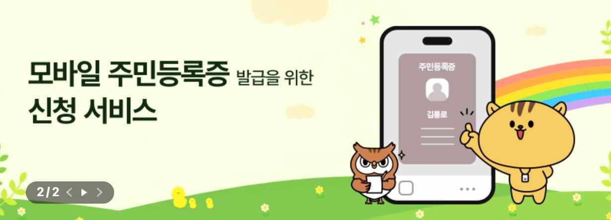 모바일 주민등록증 발급 방법 총정리 (2025 최신판)