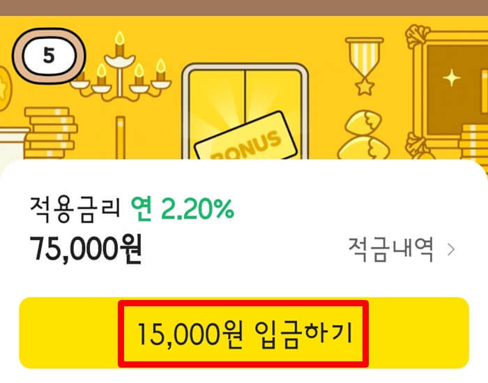 한달적금-입금방법