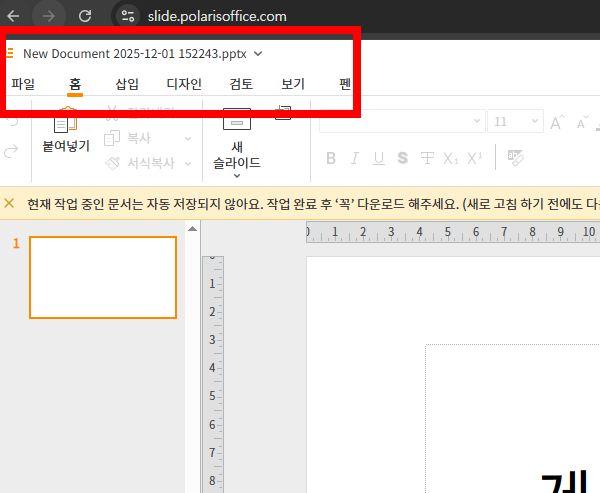 pptx파일 열기 사이트 안내