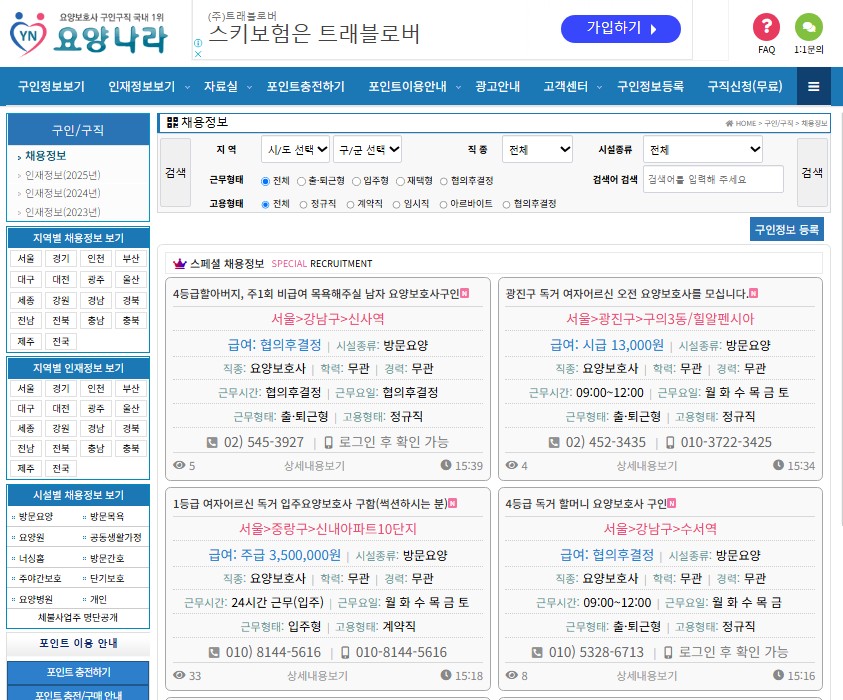 요양나라 구인구직