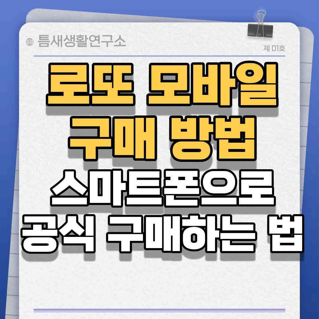 로또모바일-썸네일