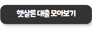 햇살 론 15 모아보기