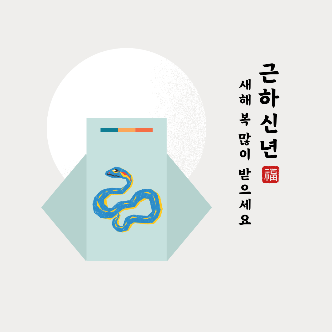 대상별 새해 인사말 추천 2025년 새해 인사말 예시 직장 상사에게 전하는 새해 인사 고객에게 전하는 새해 인사 영어 새해 인사 메시지 2025 새해 인사 새해 인사말 새해 인사 문구 새해 인사 메시지 새해 연하장 문구