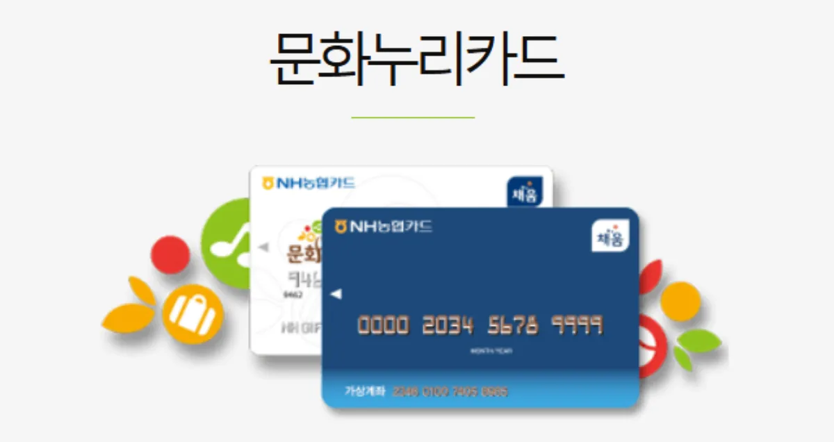 문화누리카드 사용처