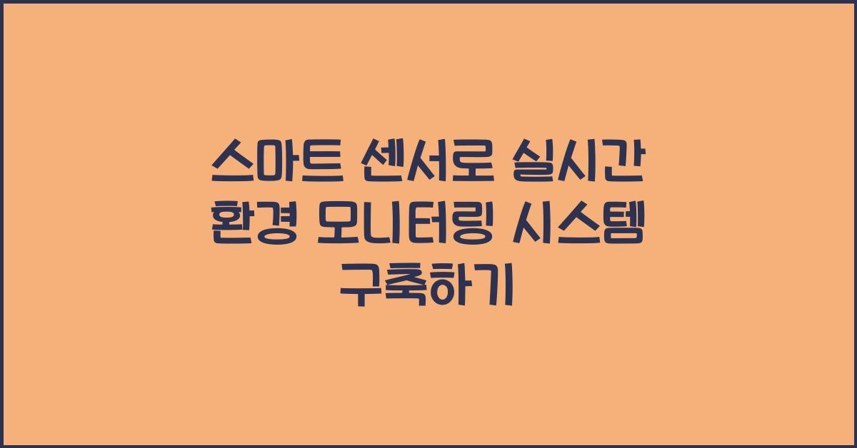 스마트 센서, 환경 모니터링