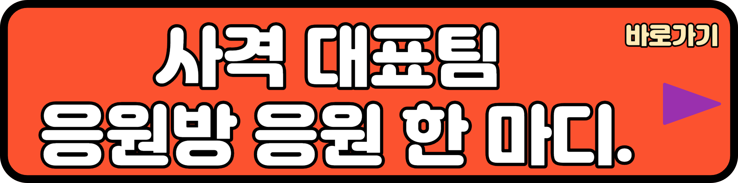 사격 응원방 응원하러 가기