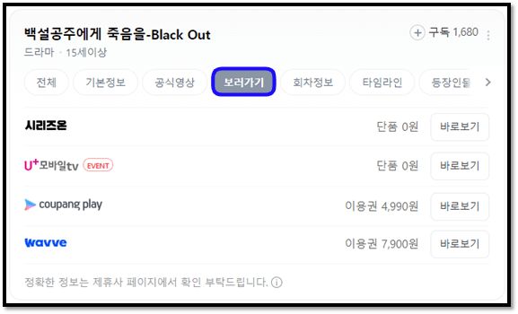 백설공주에게 죽음을 블랙아웃 재방송 다시보기 보러가기