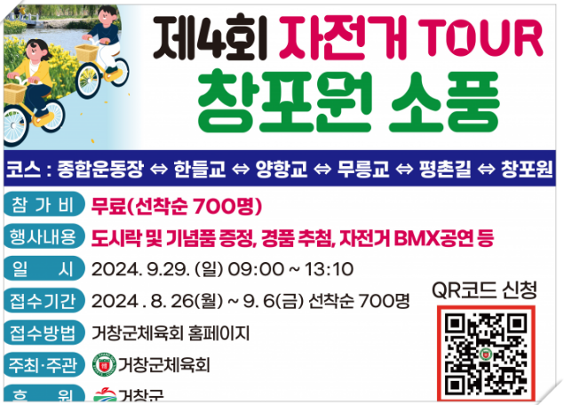 2024 거창 한마당 대축제 프로그램