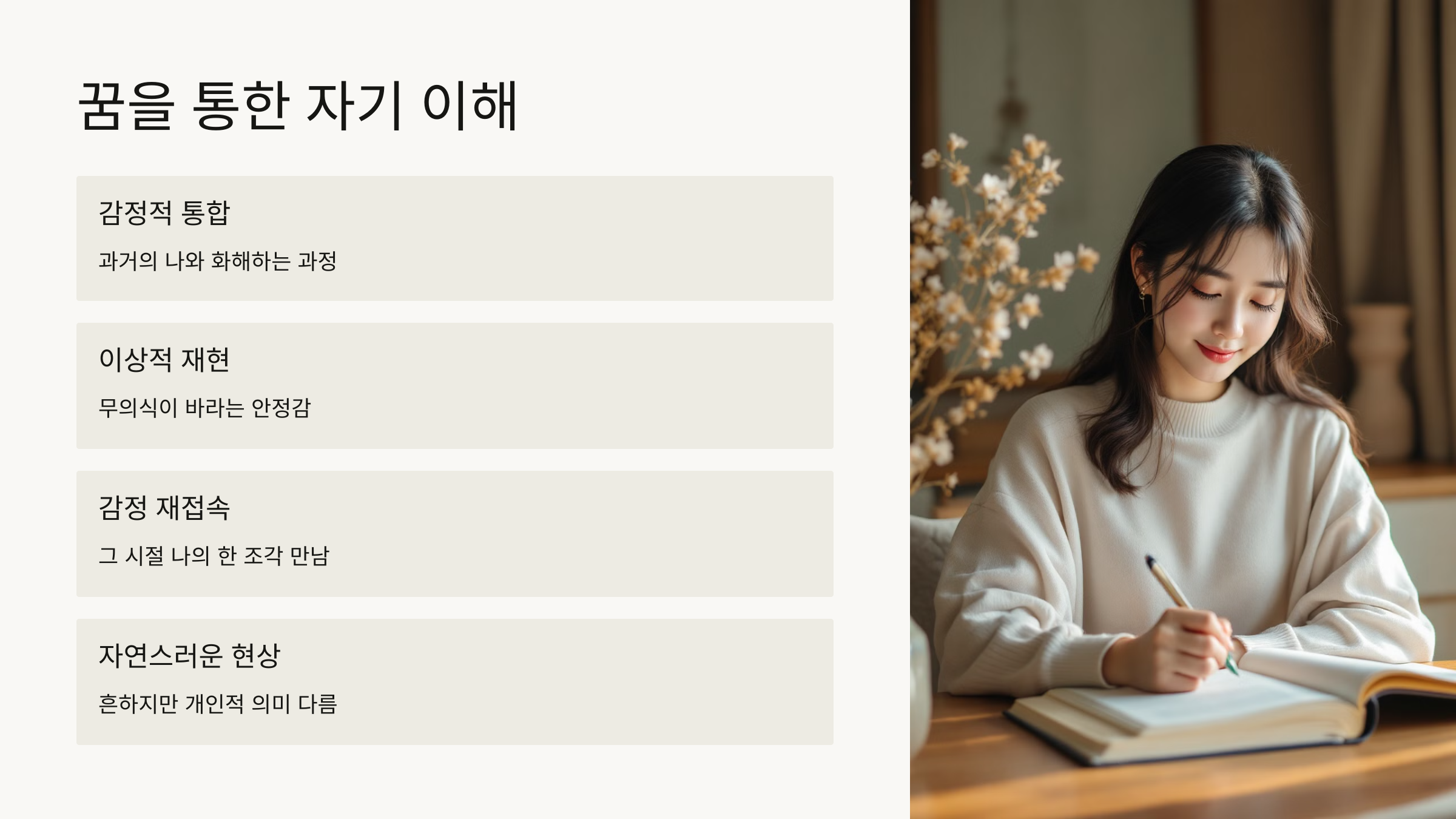 꿈을 통한 자기 이해