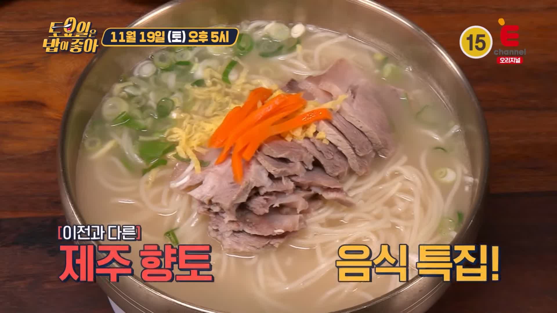토요일은 밥이좋아 토밥 고기국수 현지인 추천 제주 맛집 추천 토밥좋아 방송정보