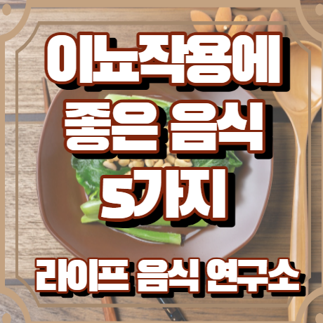 이뇨작용에 좋은 음식 5가지