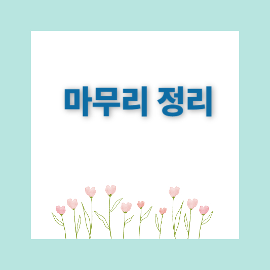 다이소인터넷쇼핑몰에서 영양제구매 가성비짱!