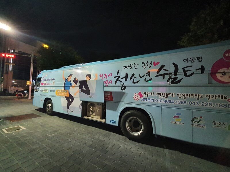 청소년 쉼터 이동형