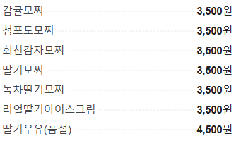 6시내고향 딸기찹쌀떡 과일찹쌀떡 과일모찌 딸기모찌 감귤찹쌀떡 청포도찹쌀떡 녹차딸기찹쌀떡 전남 보성 쏘롱이네딸기모찌 가격 및 구매방법