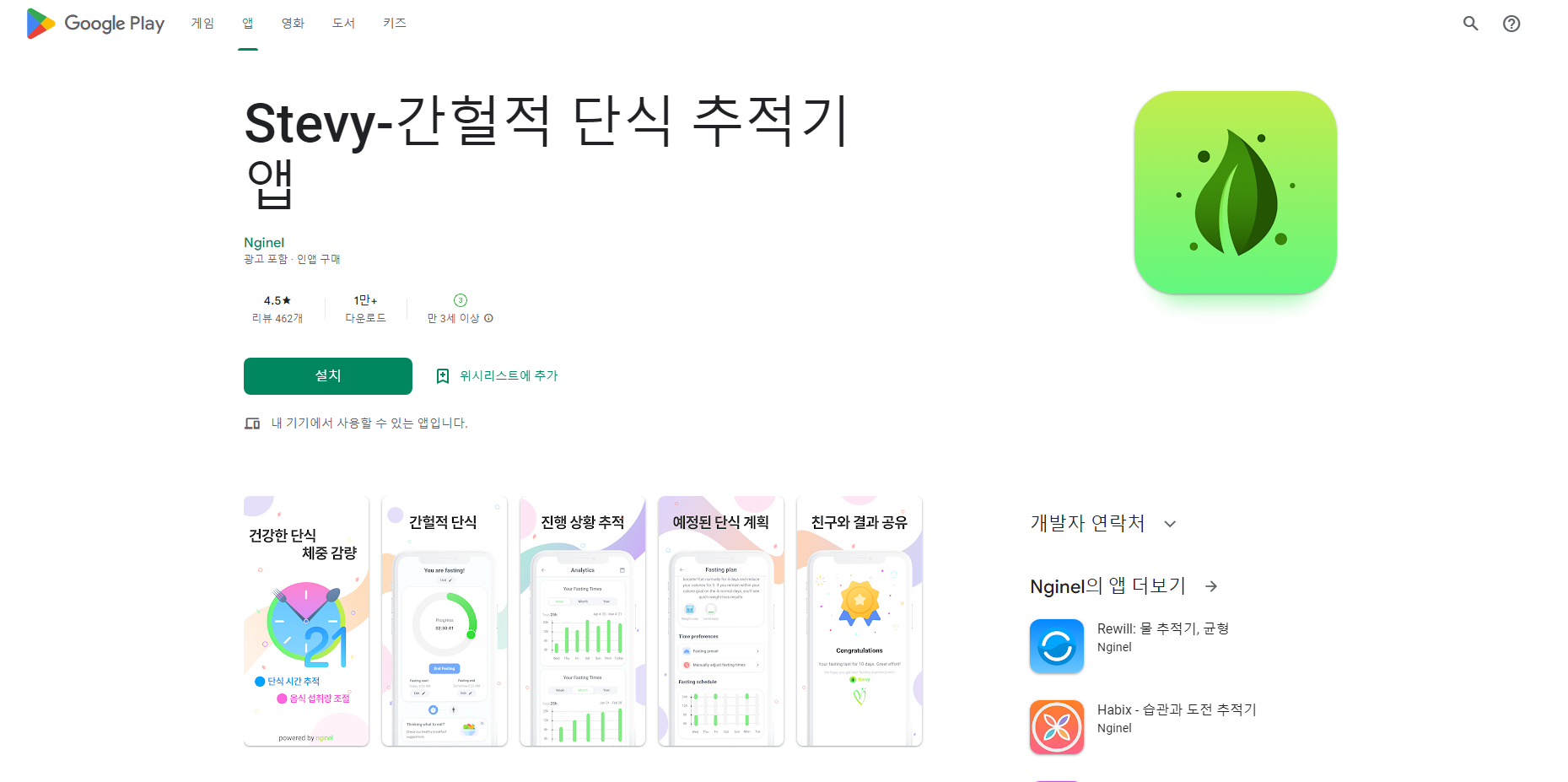 Stevy. 간헐적 단식 추적기 앱