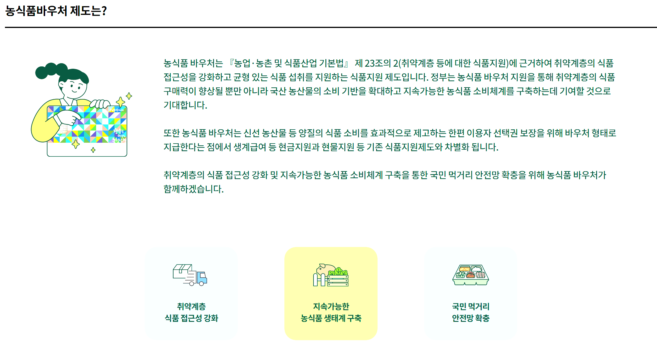 농식품바우처 신청, 사용처, 지원사업내용 총정리