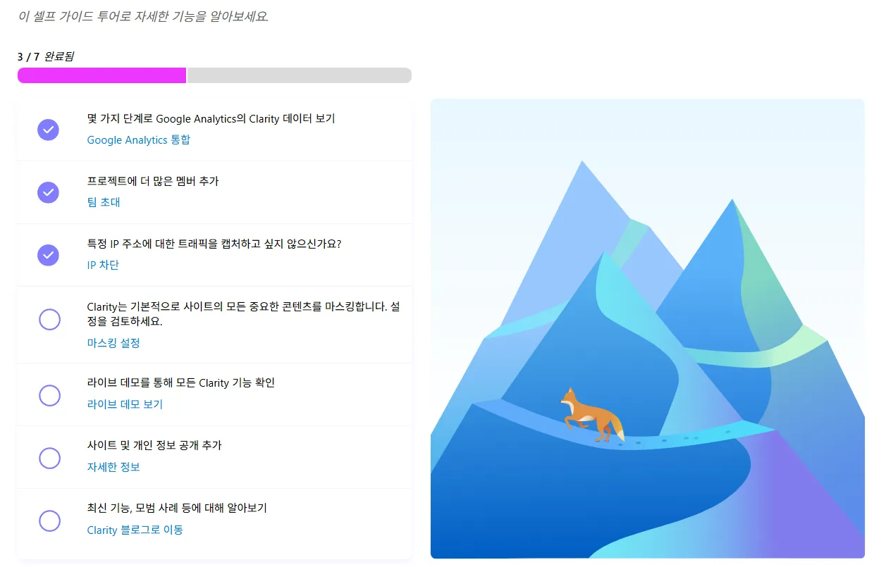 세션 녹화 Clarity 팀 구성원 추가