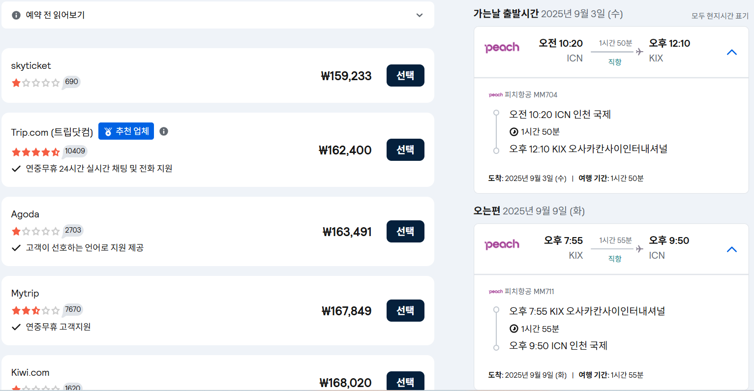 항공권 금액은 항공사의 사정에 따라 수시로 변경됩니다