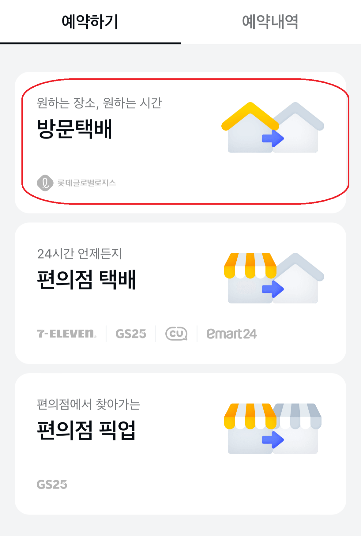 카카오톡 방문택배 