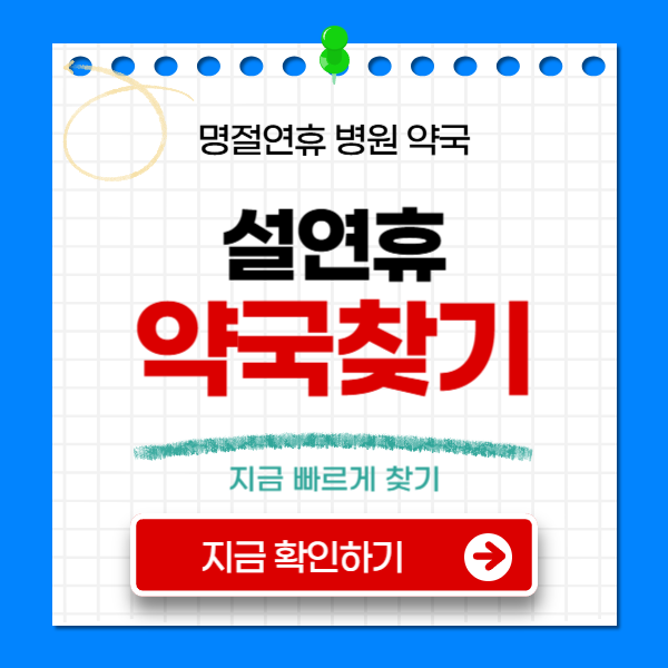 부산 설연휴 병원