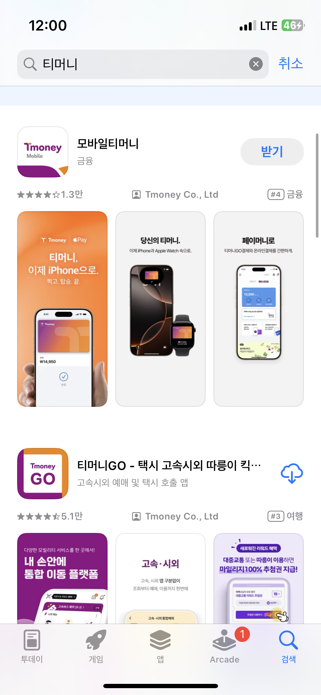 앱스토어 에서 티머니 검색하는 사진