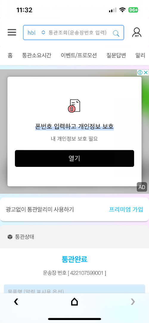 해외직구 배송조회