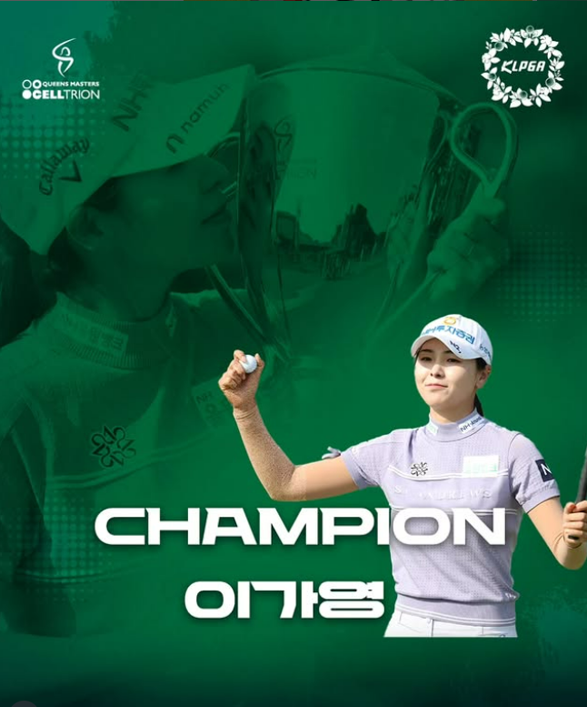 2025 셀트리온 퀸즈 마스터즈