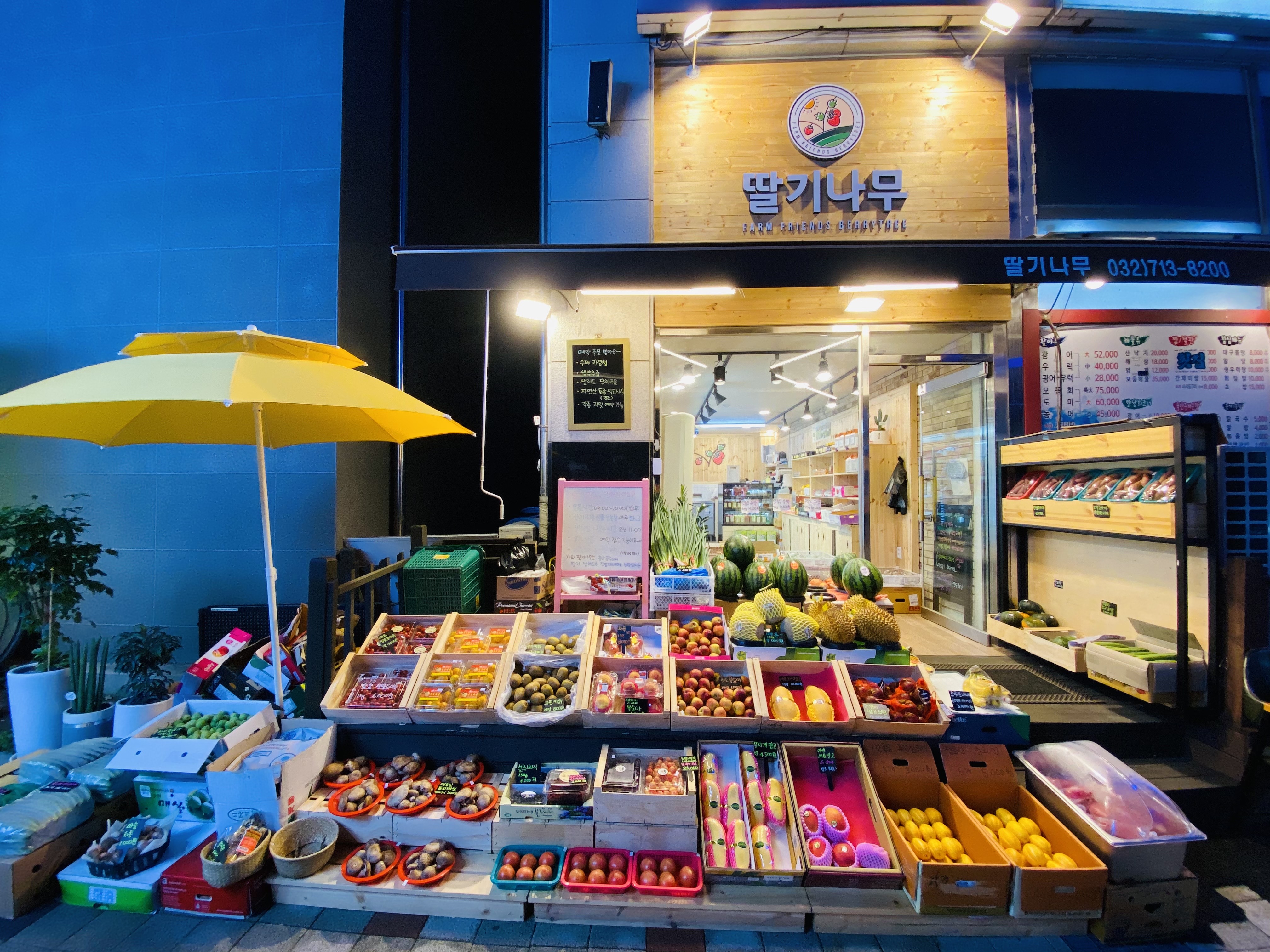 딸기나무 원당점