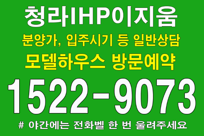 청라-IHP-이지움-오피스텔-모델하우스-대표번호