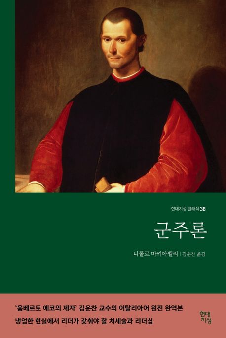 군주론 도서 이미지
