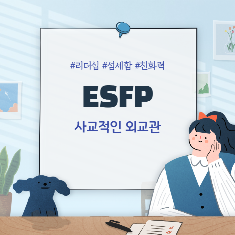 MBTI성격장단점자소서(9)