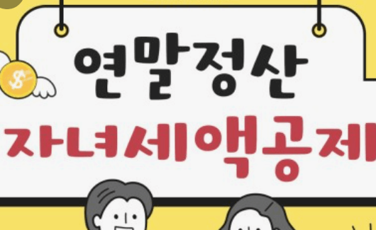 2024년 연말정산 바뀌는 내용