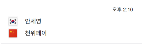 안세영 배드민턴 중계